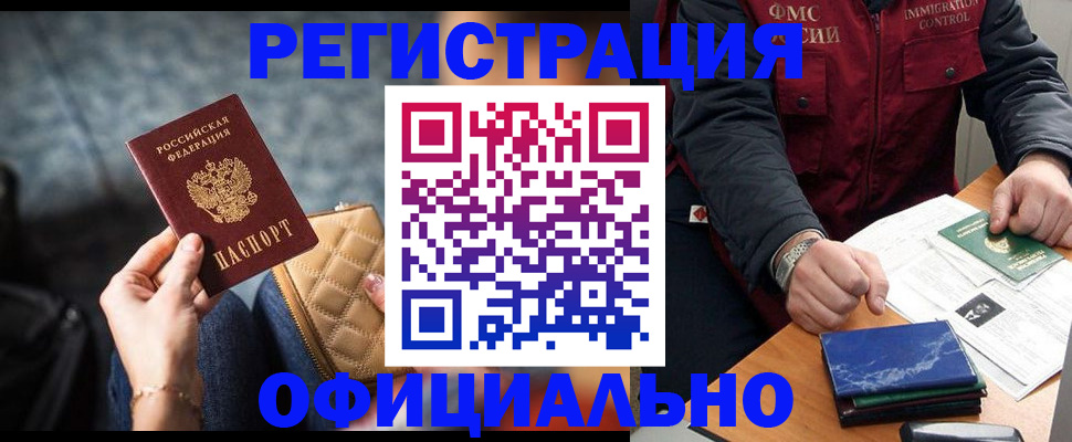 временная регистрация в Удомле
